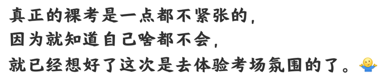 注會(huì)考試進(jìn)行中...在考場(chǎng)“裸奔”的你還好嗎？