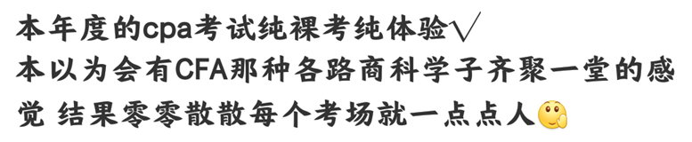 注會(huì)考試進(jìn)行中...在考場(chǎng)“裸奔”的你還好嗎？