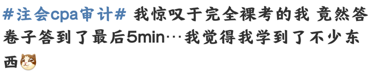 注會(huì)考試進(jìn)行中...在考場(chǎng)“裸奔”的你還好嗎？