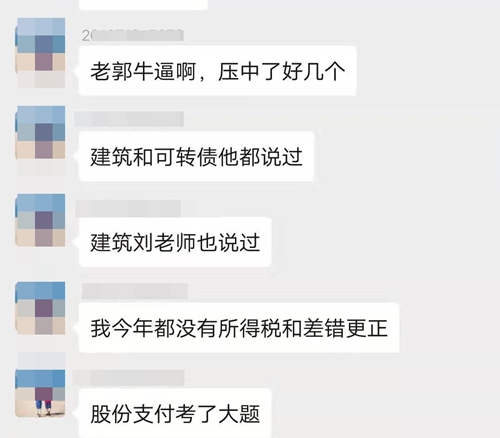 注冊會計師考試上熱搜了！