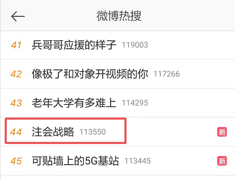 注會熱搜可能會遲到 但永遠(yuǎn)不會缺席！