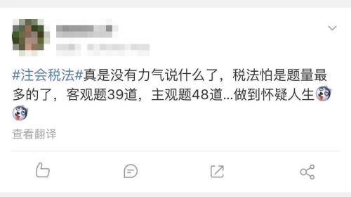 果然 稅法才是真愛！考生表示：我是飄了？還是中注協(xié)爸爸善良了？