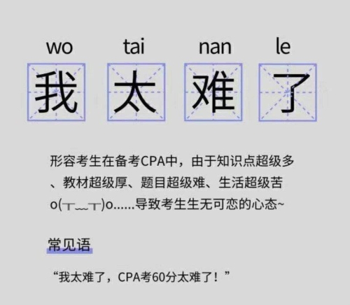 果然 稅法才是真愛！考生表示：我是飄了？還是中注協(xié)爸爸善良了？