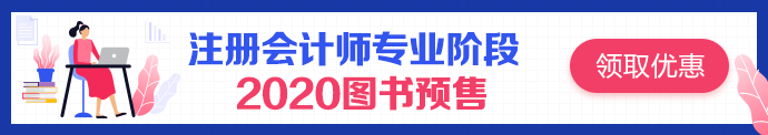 之前誰說注會(huì)輔導(dǎo)書沒用的？都給我點(diǎn)進(jìn)來！