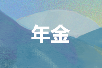 個人領(lǐng)取企業(yè)年金、職業(yè)年金，如何繳納個稅？