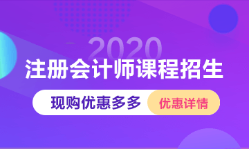 回顧2019~展望2020 備考注會(huì)網(wǎng)校老師與你一路同行