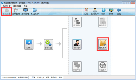 如何設(shè)置客戶編碼和商品編碼？（附操作圖）