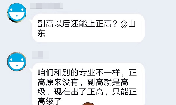 副高以后還能上正高？沒有高級會計師證書不能申報正高級！