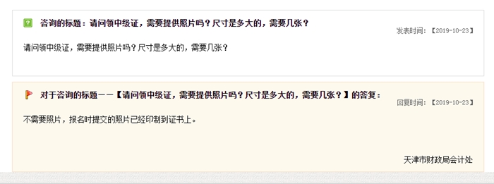 關于中級會計職稱證書領取，天津財政局這樣說