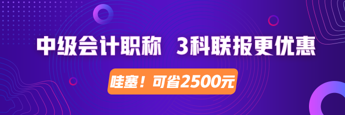 現(xiàn)在就開始備考2020年中級會計(jì)考試早了嗎？