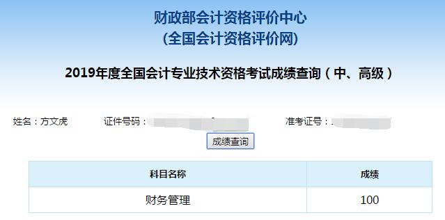 喜報：網(wǎng)校中級會計職稱百分學員不斷涌現(xiàn)！更多席位等你來