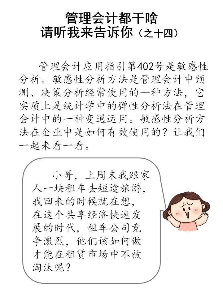 什么是敏感性分析？敏感性分析方法如何在企業(yè)中運(yùn)用？（漫畫連載十三）