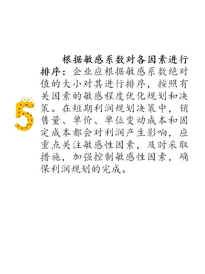 什么是敏感性分析？敏感性分析方法如何在企業(yè)中運(yùn)用？（漫畫連載十三）