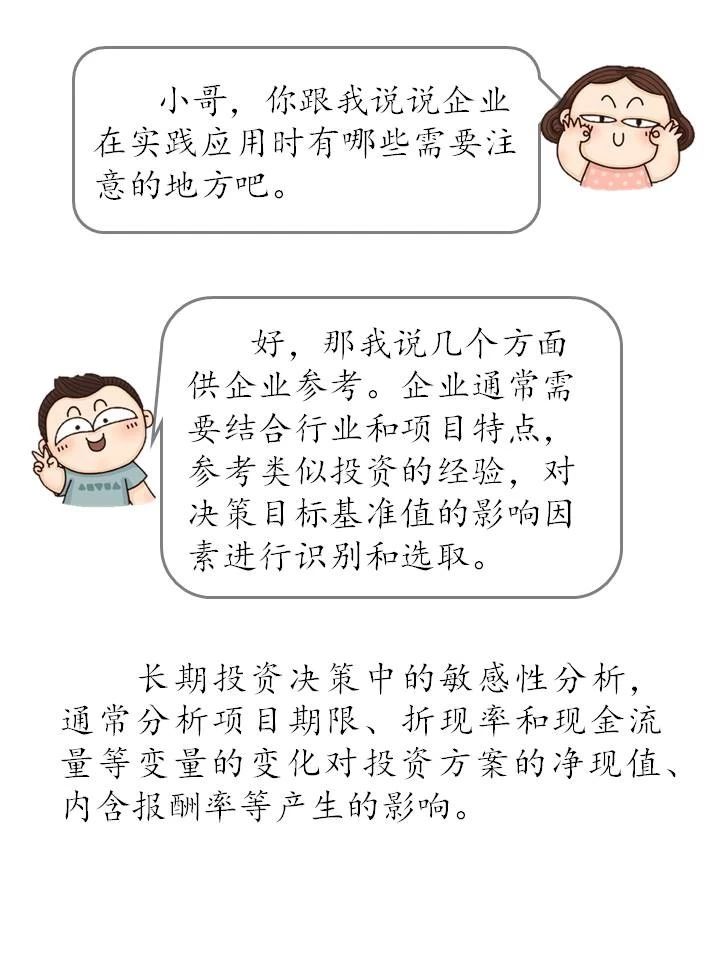 什么是敏感性分析？敏感性分析方法如何在企業(yè)中運(yùn)用？（漫畫連載十三）