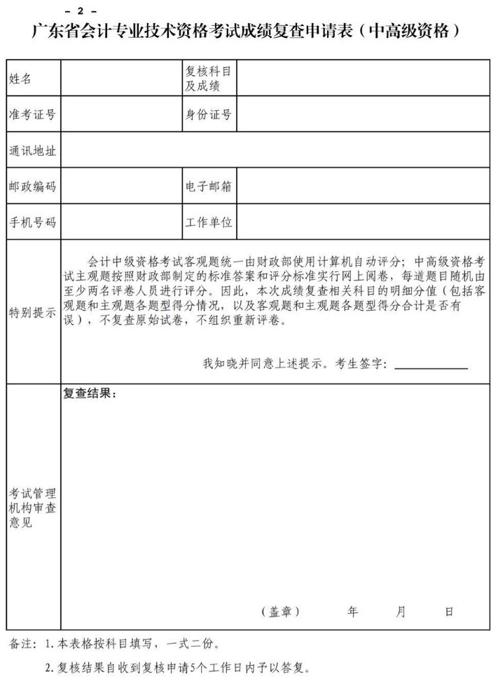 廣東2019年高級會計師成績復查的通知