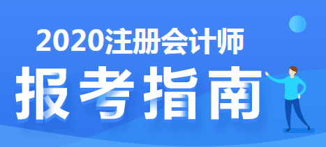 CPA五年要過六科，先考哪科效果最好？