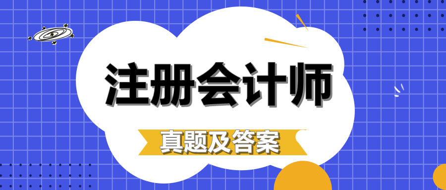 2019年注冊會計師稅法在這里！