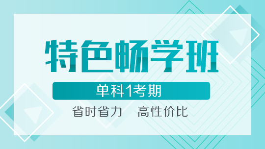 學(xué)習(xí)時(shí)間不到3天！就能拿下中級(jí)會(huì)計(jì)考試的秘密法寶！