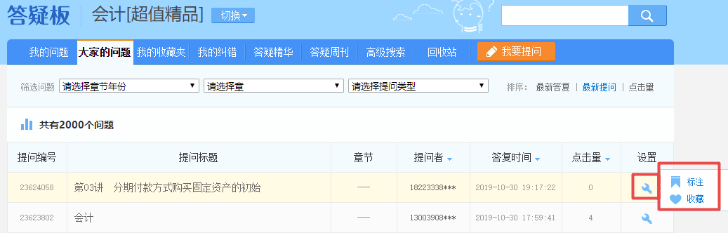 注會超值精品班答疑板功能如此強(qiáng)大！你沒發(fā)現(xiàn)？