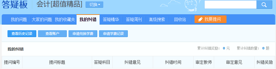 注會超值精品班答疑板功能如此強(qiáng)大！你沒發(fā)現(xiàn)？