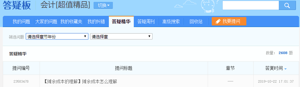 注會超值精品班答疑板功能如此強(qiáng)大！你沒發(fā)現(xiàn)？