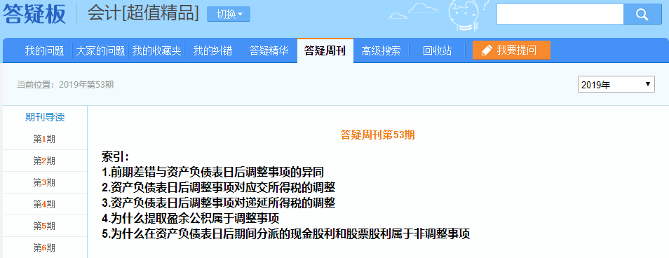 注會超值精品班答疑板功能如此強(qiáng)大！你沒發(fā)現(xiàn)？