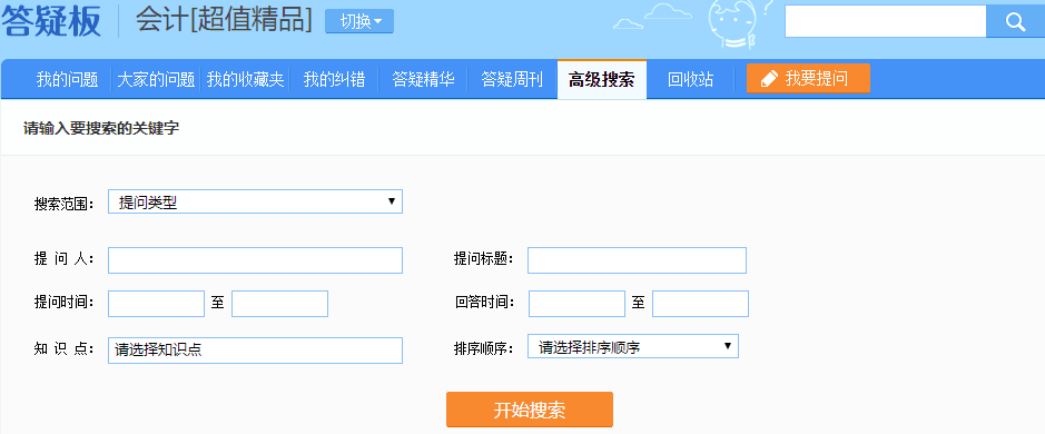 注會超值精品班答疑板功能如此強(qiáng)大！你沒發(fā)現(xiàn)？