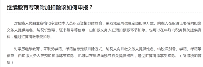 高級(jí)會(huì)計(jì)師2020年如何繼續(xù)享受個(gè)稅扣除福利？