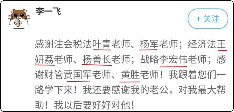 謝謝！那些注會路上陪伴我的你們！