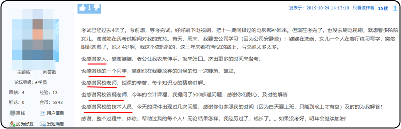 謝謝！那些注會路上陪伴我的你們！