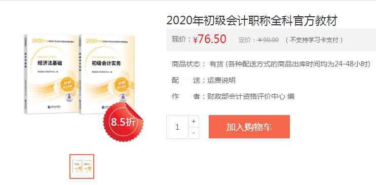 中華網(wǎng)校喊你來看2020初級會計官方教材！