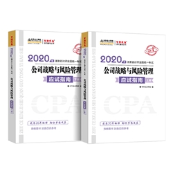 震驚！2020年注會《戰(zhàn)略》備考已經(jīng)開始了？！