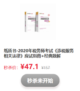 驚喜不斷！看稅務(wù)師考前直播   搶正價(jià)課程和圖書