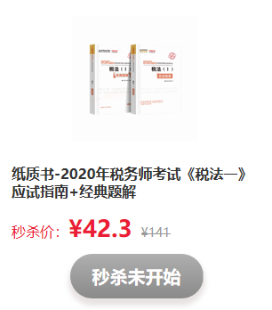 驚喜不斷！看稅務(wù)師考前直播   搶正價(jià)課程和圖書