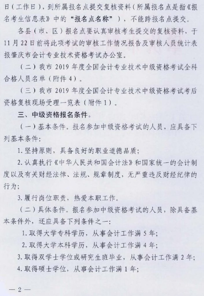 廣東肇慶2019年中級(jí)會(huì)計(jì)職稱資格審核11月4日-15日