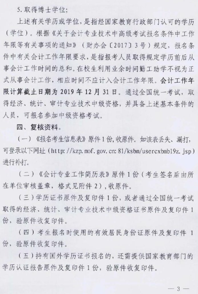 廣東肇慶2019年中級(jí)會(huì)計(jì)職稱資格審核11月4日-15日