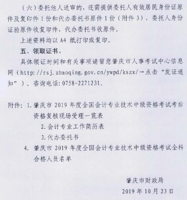 廣東肇慶2019年中級(jí)會(huì)計(jì)職稱資格審核11月4日-15日