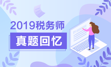 學(xué)員：不裝了攤牌了！我過(guò)了！楊軍老師稅法二講的簡(jiǎn)直“漂亮”！