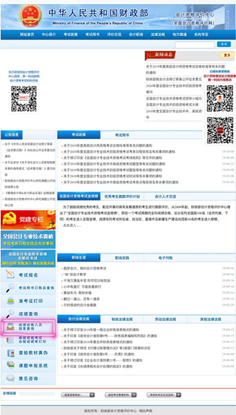 2019年河南省鄭州市初級(jí)會(huì)計(jì)證書管理號(hào)查詢