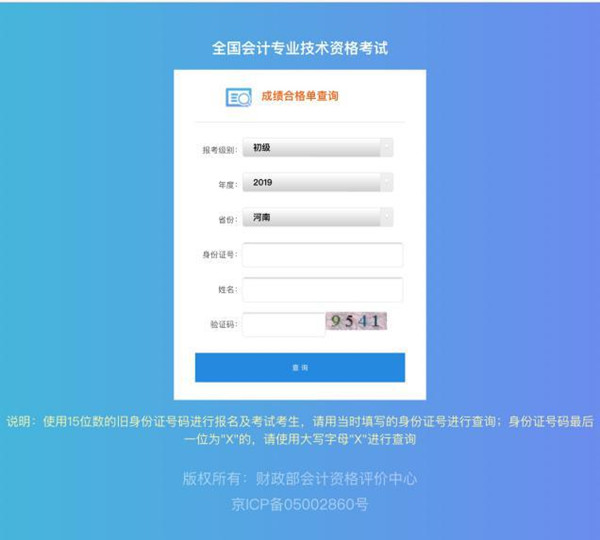 2019年河南省鄭州市初級(jí)會(huì)計(jì)證書管理號(hào)查詢
