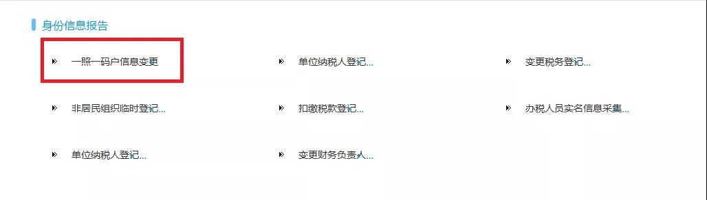 【收藏】電子稅務(wù)局稅務(wù)登記信息變更全攻略來啦！