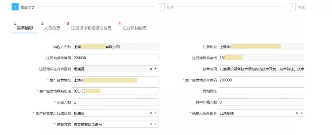 【收藏】電子稅務(wù)局稅務(wù)登記信息變更全攻略來啦！