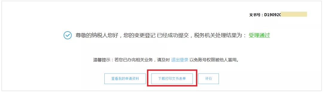 【收藏】電子稅務(wù)局稅務(wù)登記信息變更全攻略來啦！