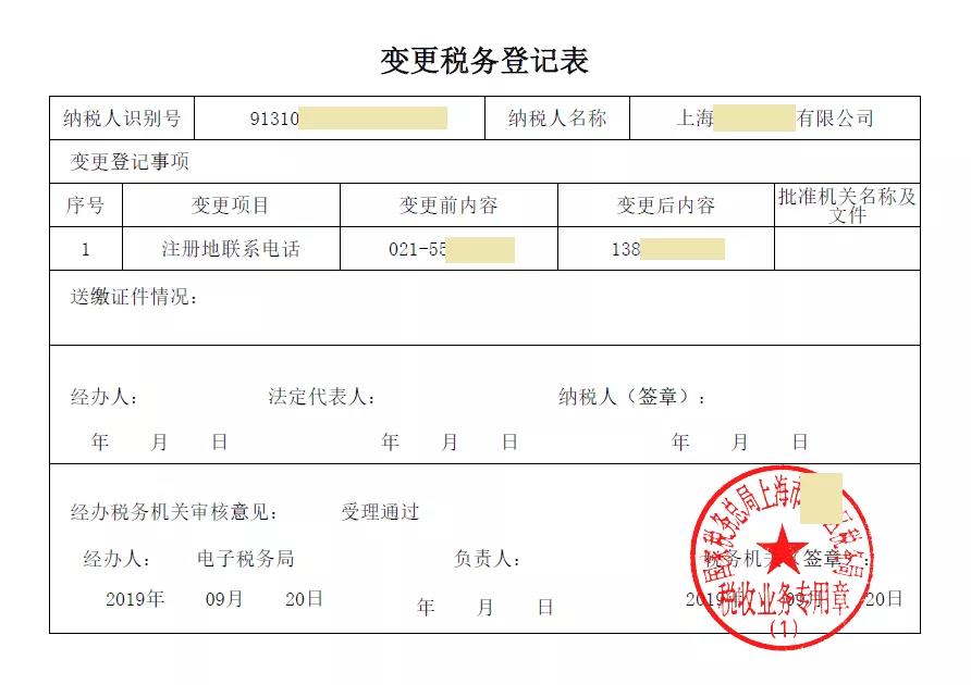 【收藏】電子稅務(wù)局稅務(wù)登記信息變更全攻略來啦！