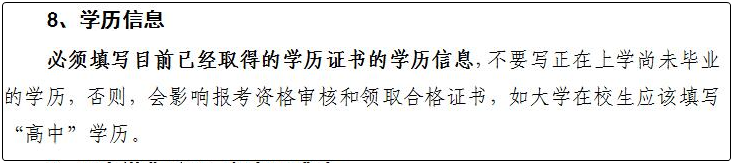 2020年初級會計考試報名學(xué)歷應(yīng)該怎么填？