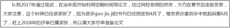 2020高會(huì)備考及論文、評(píng)審時(shí)間該如何安排？