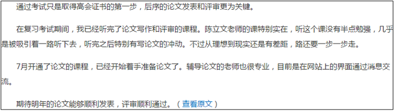 2020高會(huì)備考及論文、評(píng)審時(shí)間該如何安排？