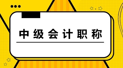 河南2020中級(jí)會(huì)計(jì)報(bào)名官網(wǎng)公布了嗎？