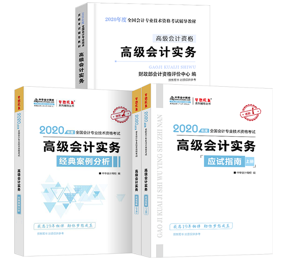 在網(wǎng)校備考2020年高級會計(jì)師的三大利器！你值得擁有~