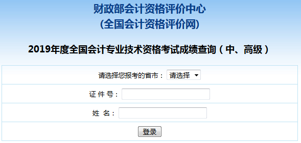 河北考生在哪里查2020年中級會計考試成績？